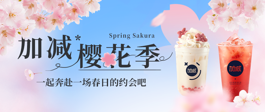 新品上新|k8·凯发(国际)樱花季今日开启▶️ ，限定樱赏杯免费送