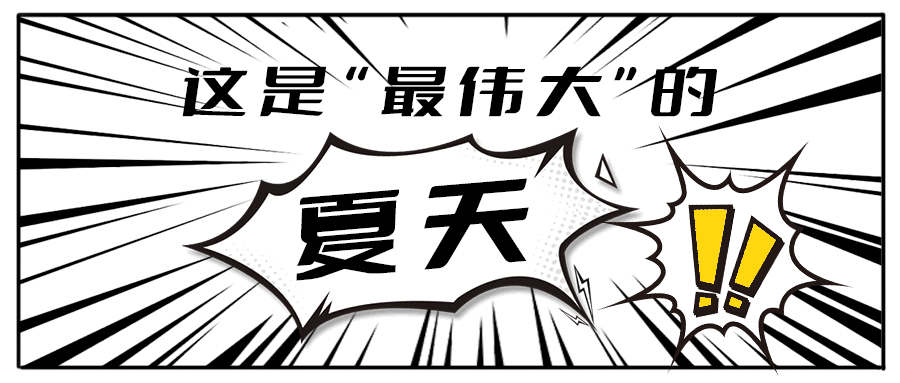 消！消！消！和k8·凯发(国际)茶饮一起加入消暑大作战吧