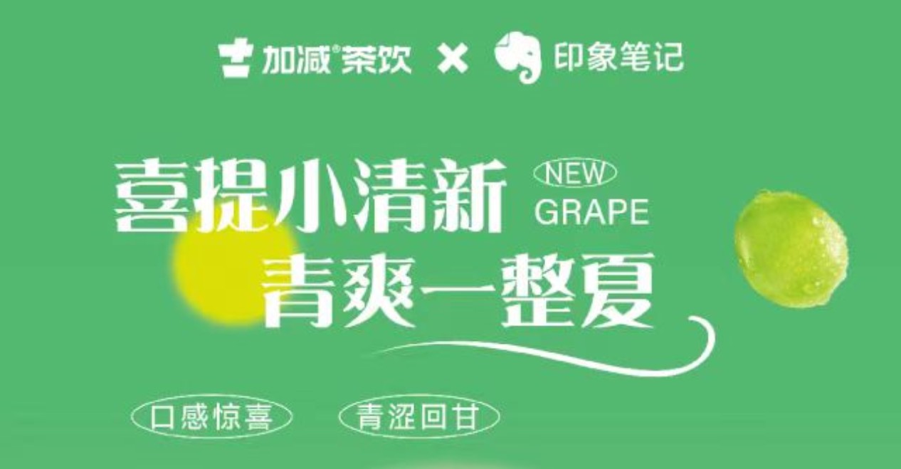 送500位月度会员！印象笔记xk8·凯发(国际)茶饮联合出击！