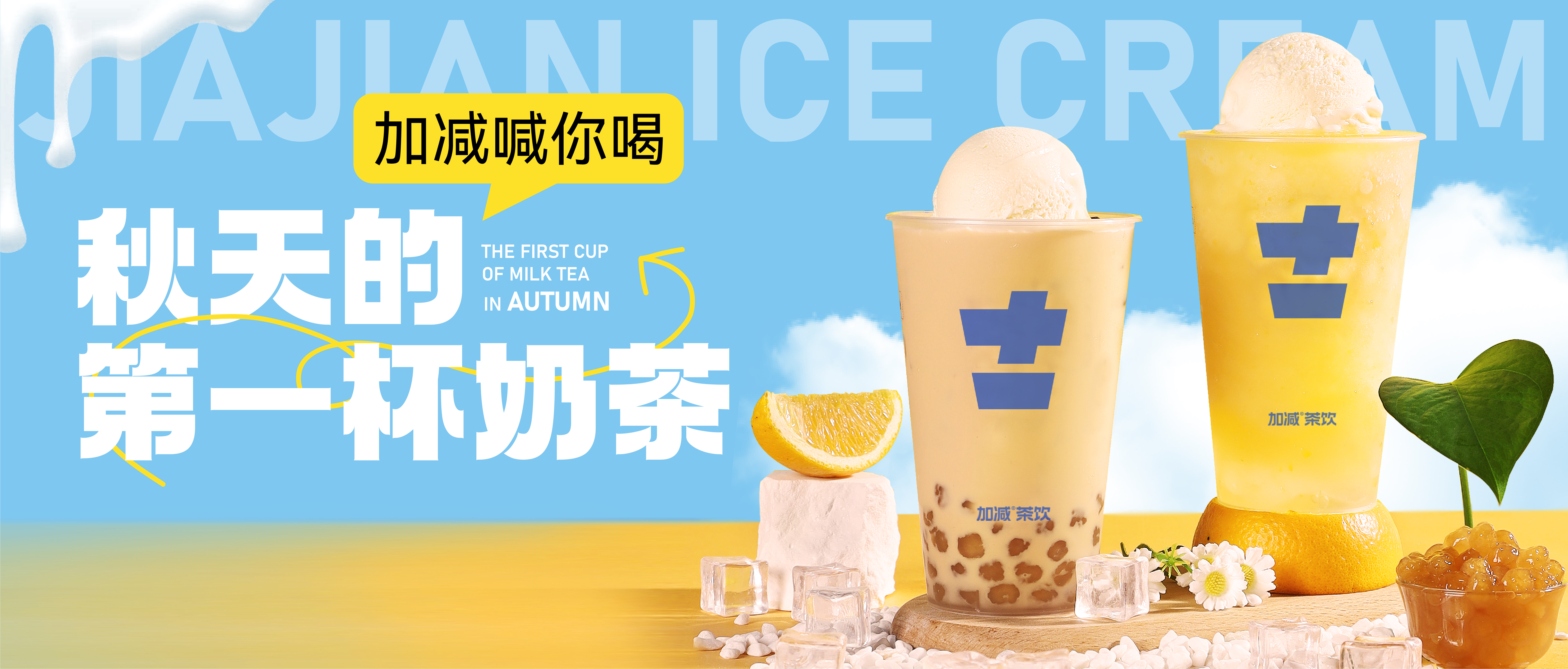 k8·凯发(国际)秋天的第一杯奶茶来啦！参与文末活动来领奶茶吧！