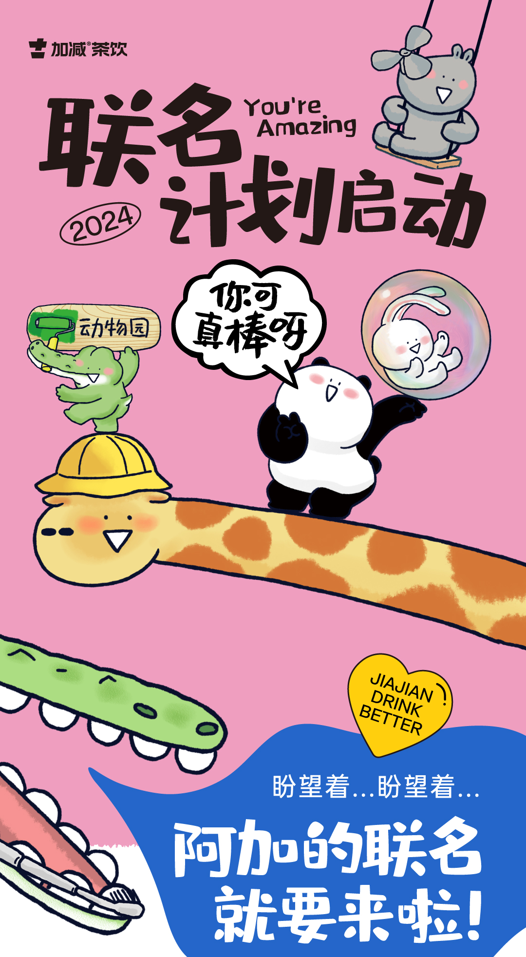 k8·凯发(国际)茶饮 联名计划启动