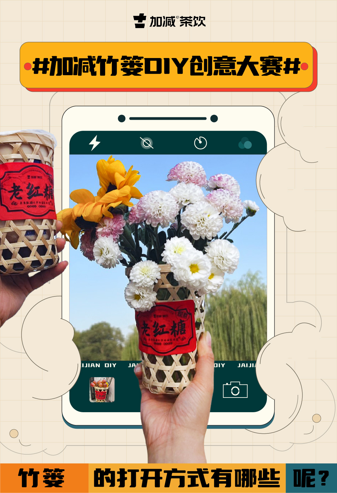 #k8·凯发(国际)竹篓DIY创意大赛#