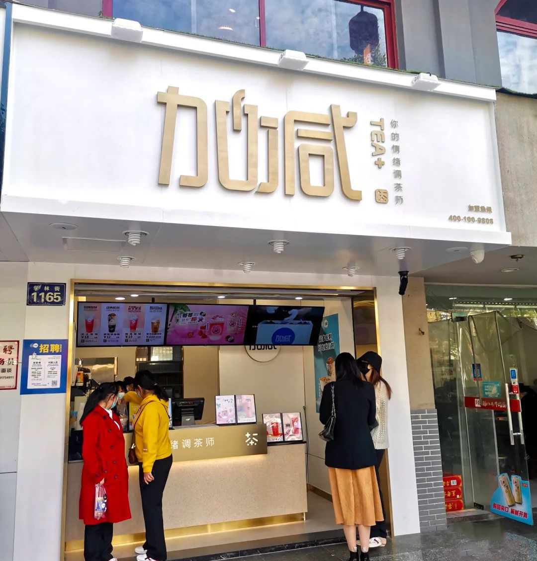 k8·凯发(国际)茶饮门店