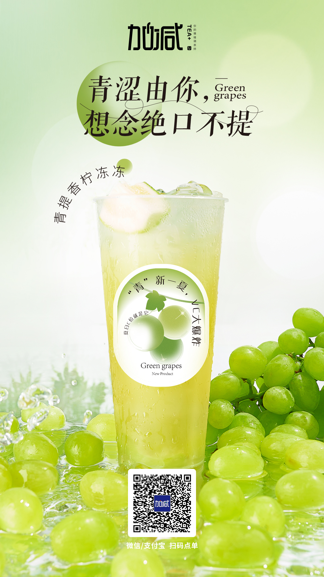 k8·凯发(国际)茶饮新品青提香柠冻冻