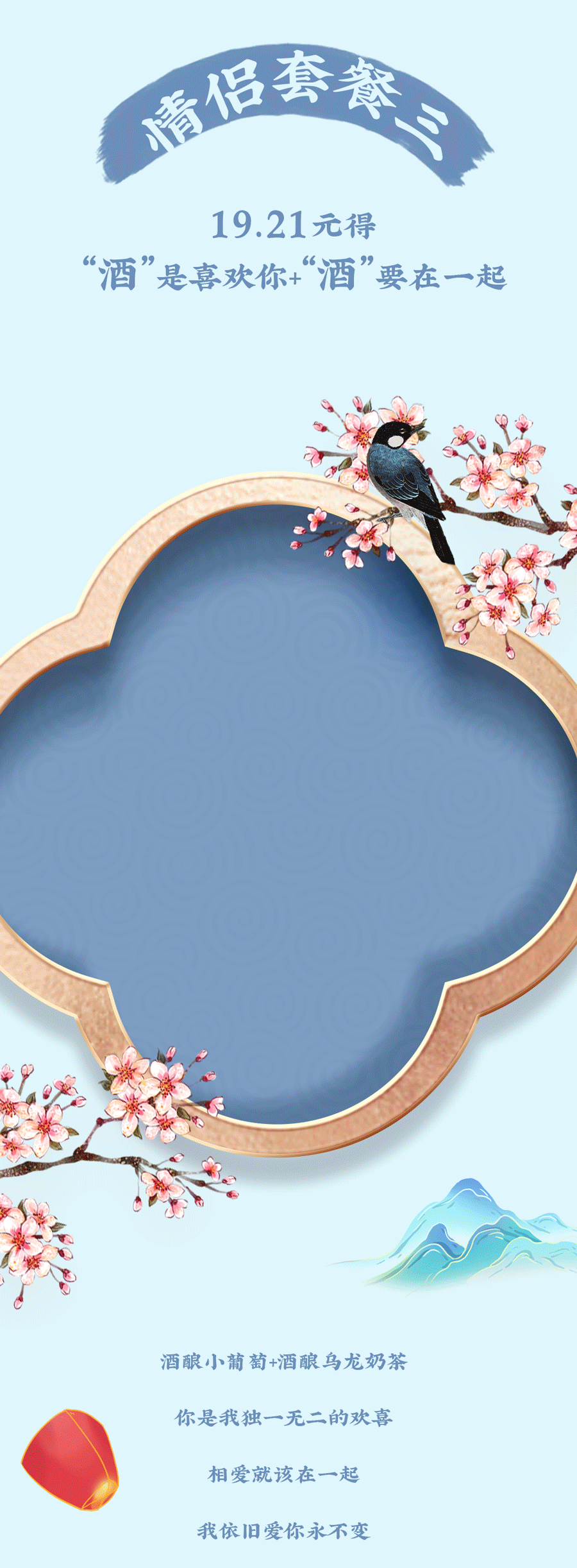 k8·凯发(国际)茶饮七夕活动6