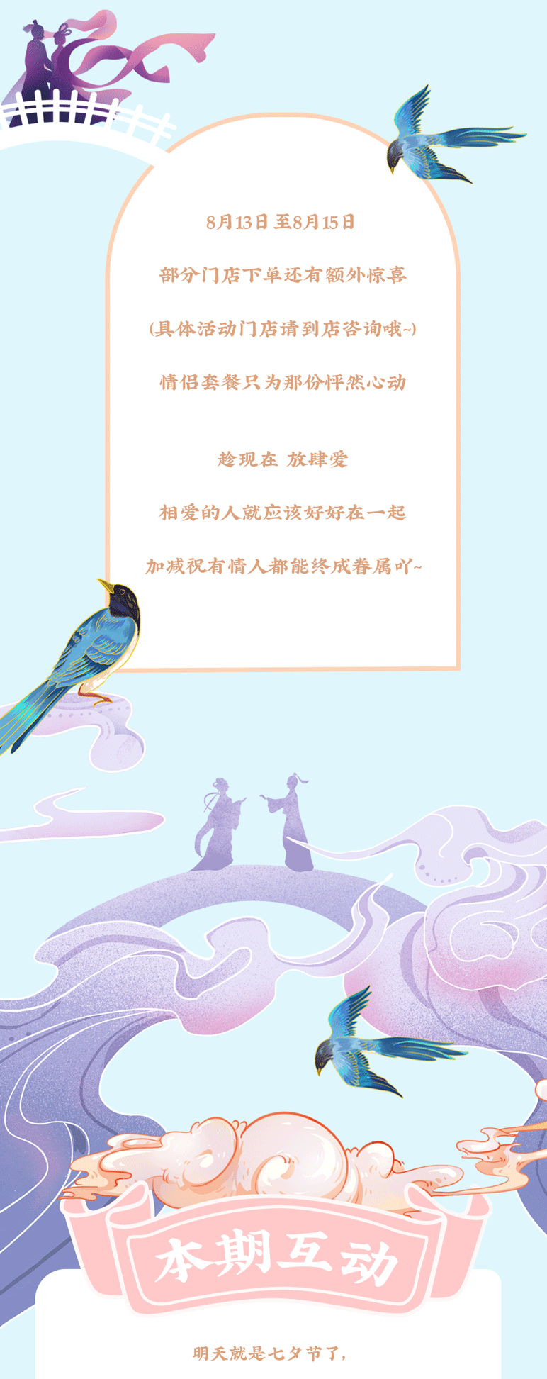 k8·凯发(国际)茶饮七夕活动7