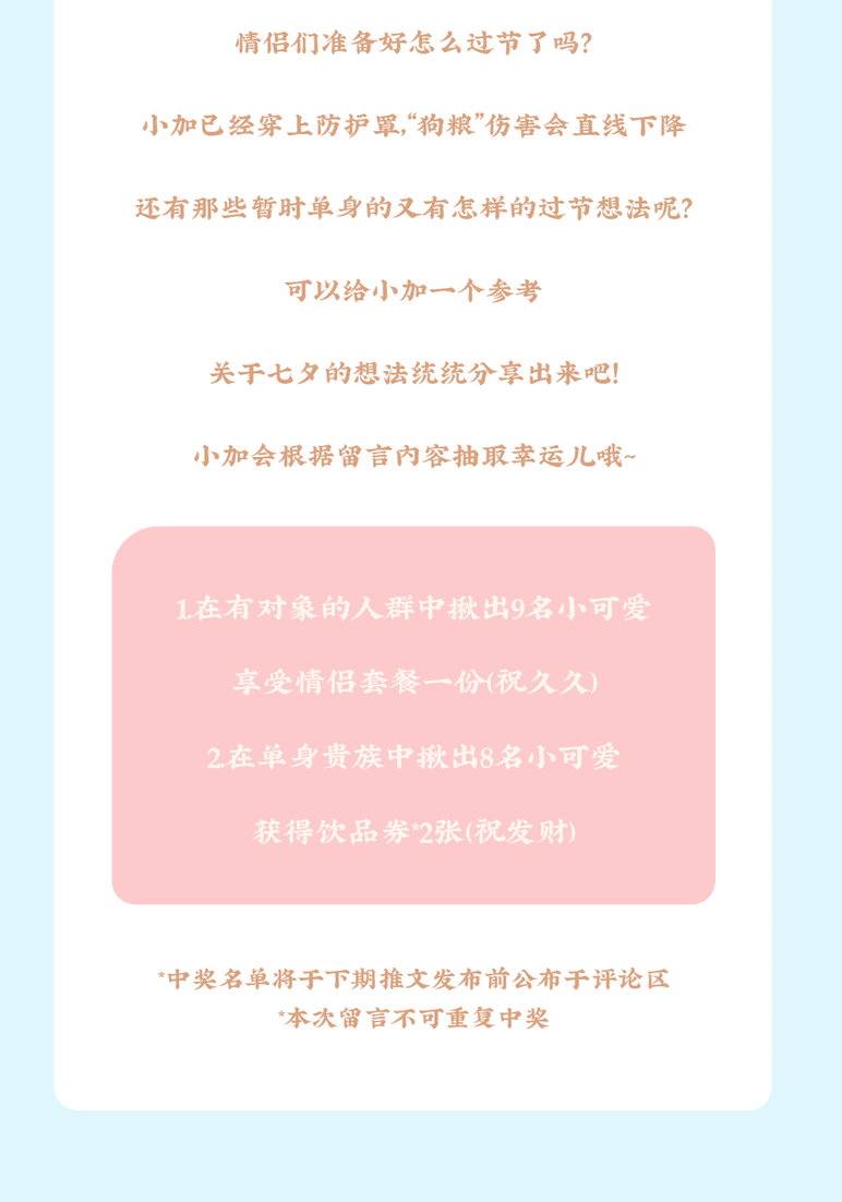 k8·凯发(国际)茶饮七夕活动8