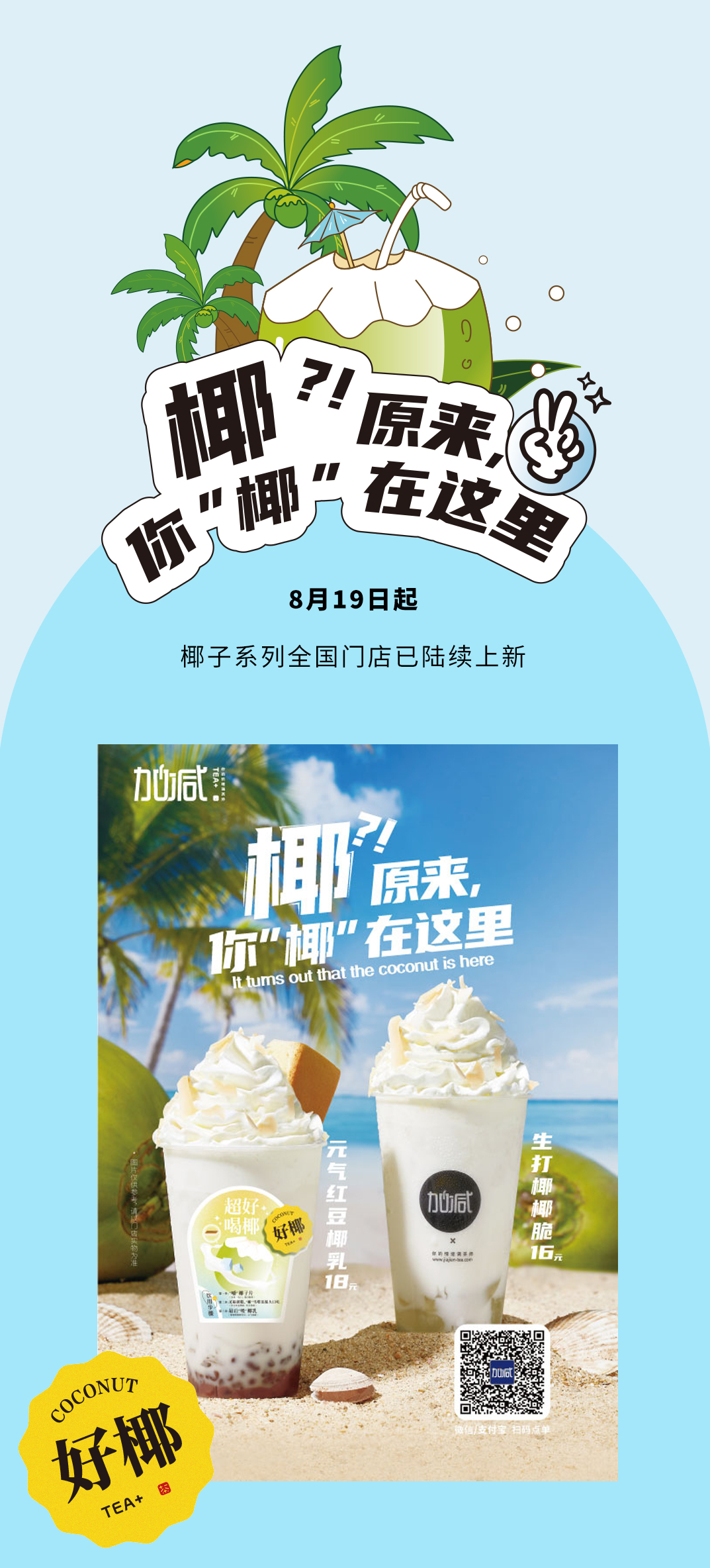 k8·凯发(国际)茶饮