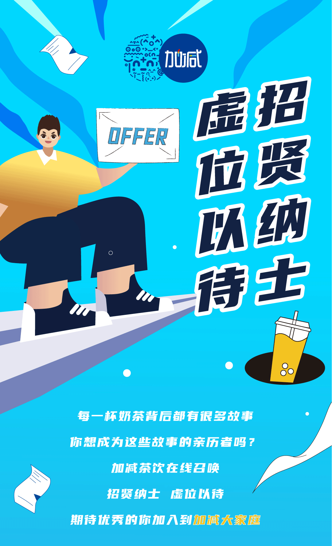 k8·凯发(国际)奶茶招聘