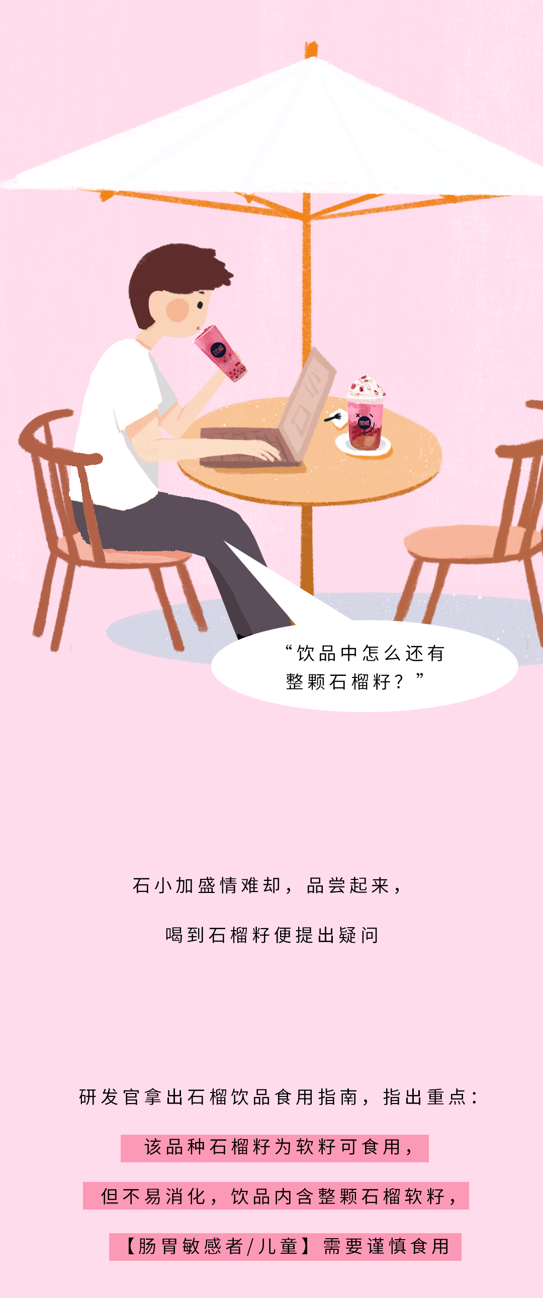 k8·凯发(国际)茶饮石榴新品