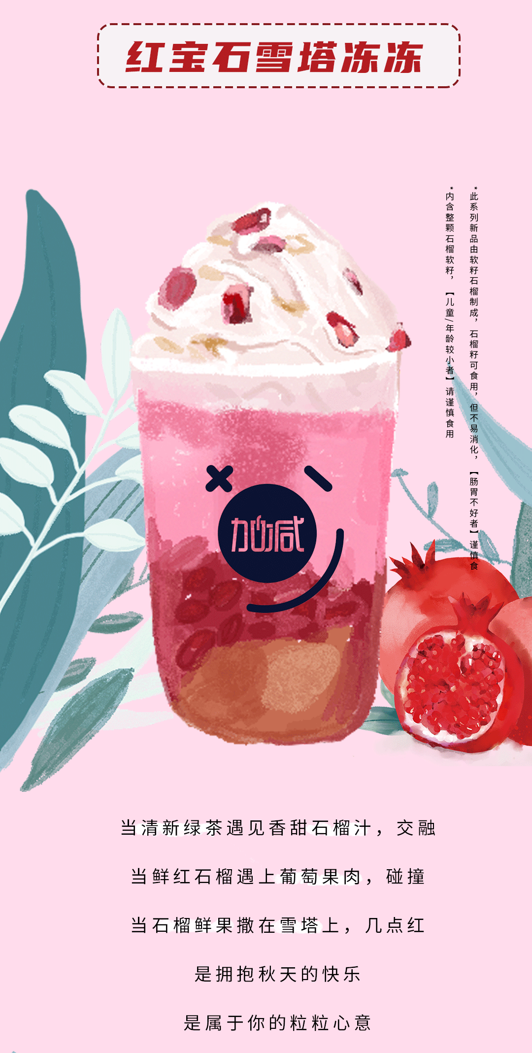 k8·凯发(国际)茶饮石榴新品