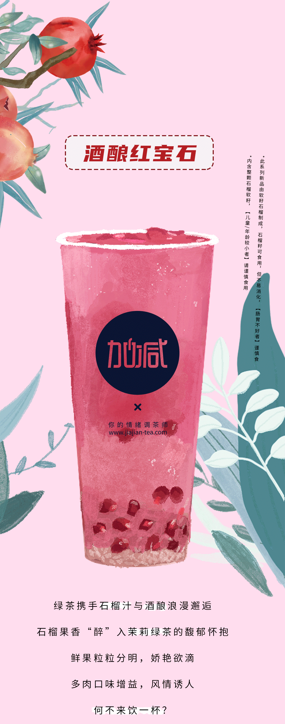 k8·凯发(国际)茶饮石榴新品