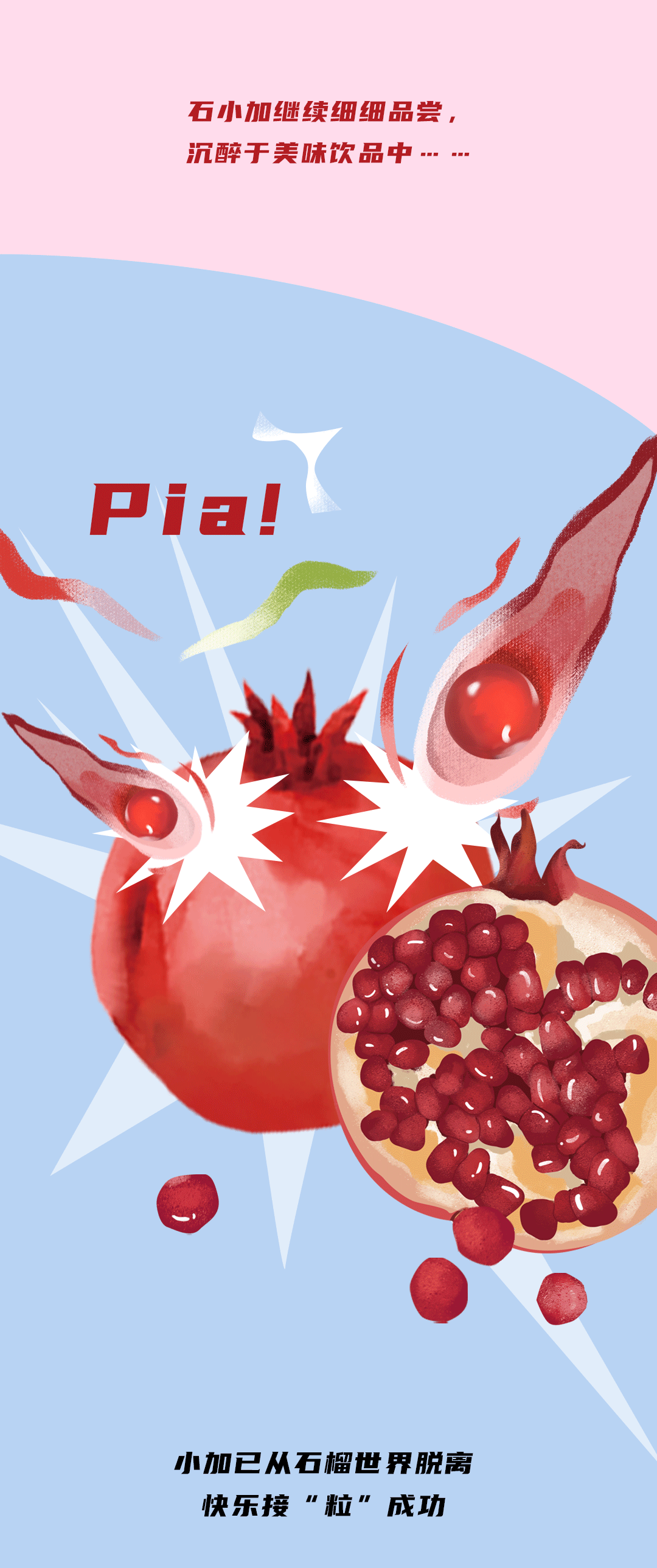 k8·凯发(国际)茶饮石榴新品