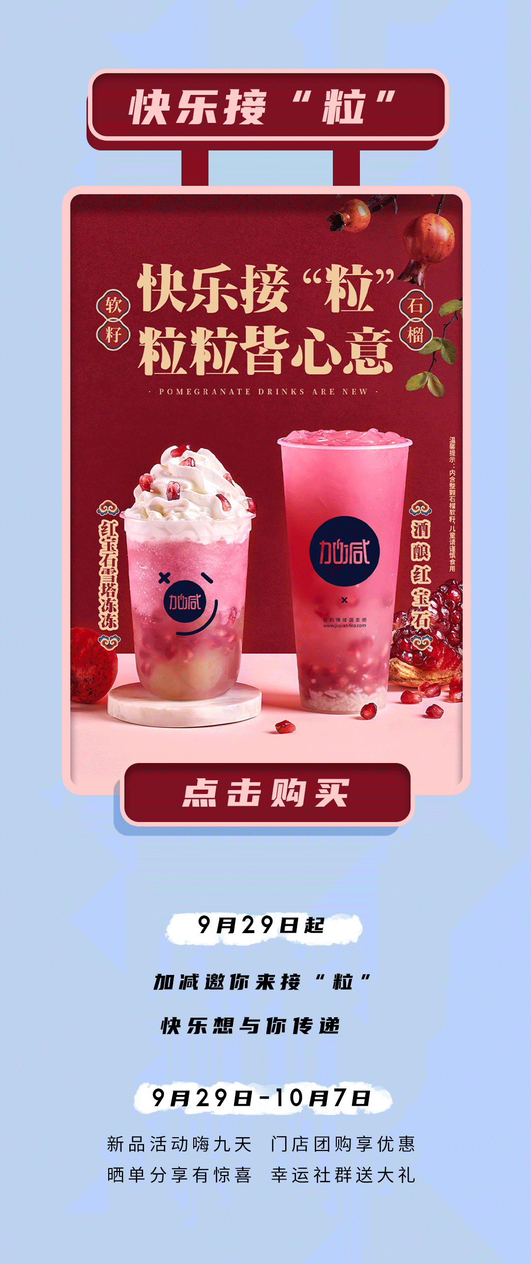 k8·凯发(国际)茶饮石榴新品