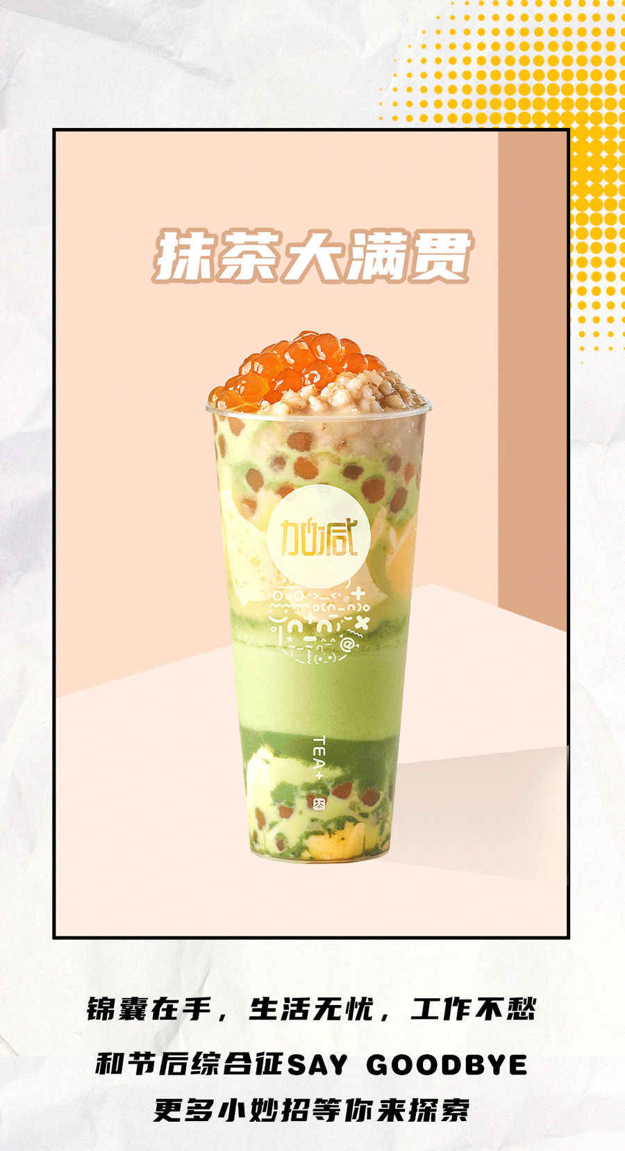 k8·凯发(国际)茶饮国庆节后推文